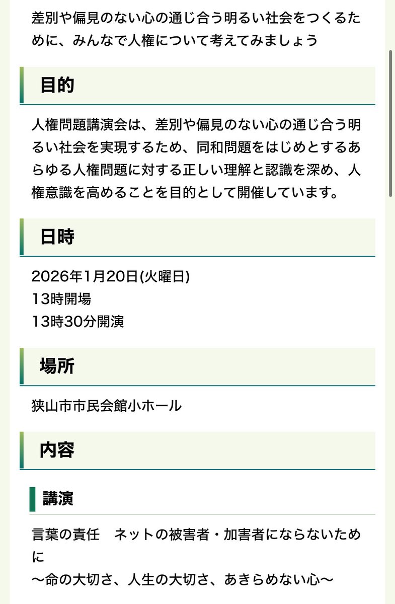smiley_kikuchi's tweet photo. 2026年1月の講演会のお知らせ

日程 1月18日(日)
場所 香川県高松市
会場 サンポートホール高松

日程 1月20日(火)
場所 埼玉県狭山市
会場 狭山市市民会館

日程 1月24日(土) 
場所 埼玉県秩父市
会場 歴史文化伝承館

月末は北海道厚別町と北見市にも伺います

全て参加無料です

ぜひ🙇

#拡散希望 https://t.co/fVqWN84yjr