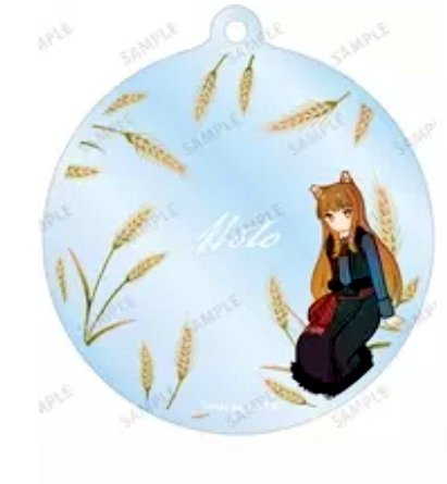 狼と香辛料の、このアクリルキーホルダーって、どれくらいの大きさか