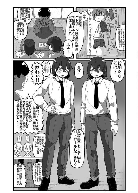 冬コミで描かせて頂いた女装パトロール隊の男の娘おねぇさん達が悪ガキをわからせ!!!!! 本日よりDLsiteで販売開始!!!!!! おにショ夕えっち本となります!! 電子販売用おまけ後日談も執筆中…! 2週間以内に追加でアップされると思うので冬コミで手に取って頂いた方も是非…!!