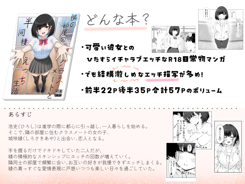 新作DL同人漫画 『隣の部屋のクラスメートと半同棲えっち生活』
各サイト用のパッケージ画像と端的な説明画像です。
漫画のコマをかたどったデザインで構成しました。

FANZA:https://t.co/L6BBzRMg1I
DLsite:https://t.co/GSSD0qkELi 