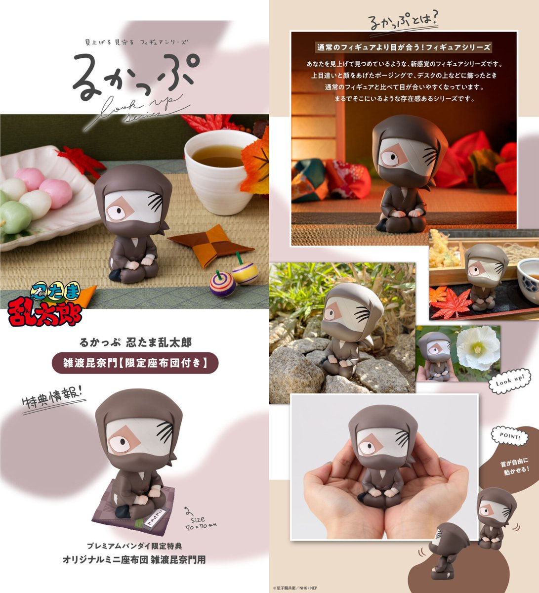 忍たま乱太郎』るかっぷ 雑渡昆奈門のプレミアムバンダイでのご予約は