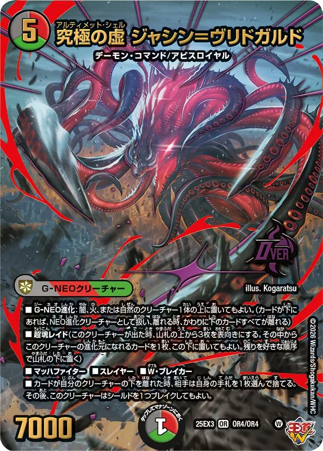 PR【収録カード公開】DM25-EX3 邪神爆発デュエナマイトパック「王道W