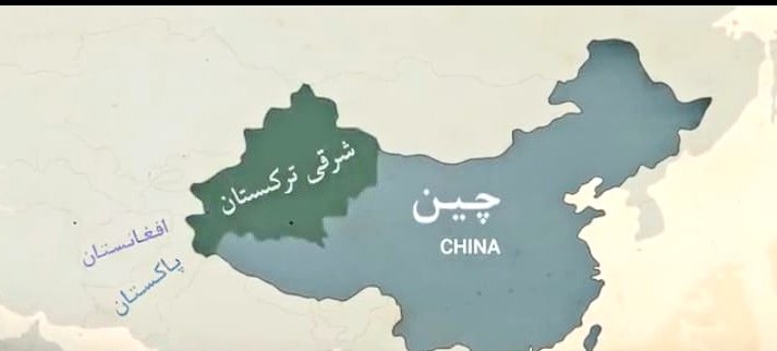ایه #شرقي_ترکستان پیژنئ؟
شرقي ترکستان یو مستقل اسلامي هېواد و .
۴۰میلونه نفوس لري ،اسلامي هیواد و، مسلمانان یې حنفي مذهب و
خو بدبختانه وس چین اشغال کړی دی اومکمل دچین حصه ده ،
میشت وګړي یې دچین رژیم حکومت تسلت لاندې په مظلومیت کې شپې او ورزې سفري کوي.
#شرقي_ترکستان