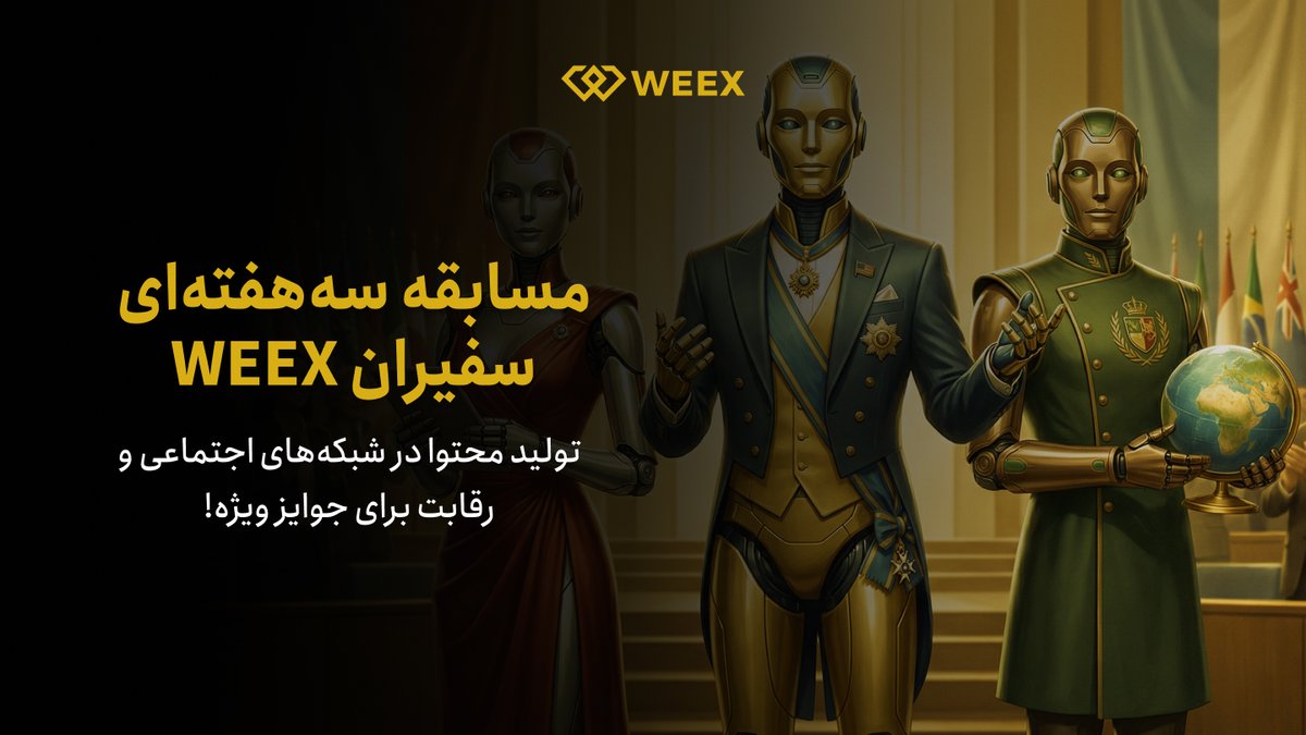 WEEX_Persian tweet media