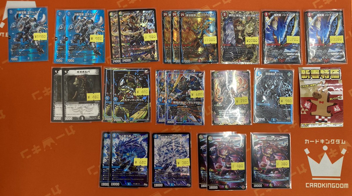 デュエマ】 🎍新春特価🐎 爆熱剣 バトライ刃 ￥3280 ￥3780 瞬閃と疾駆