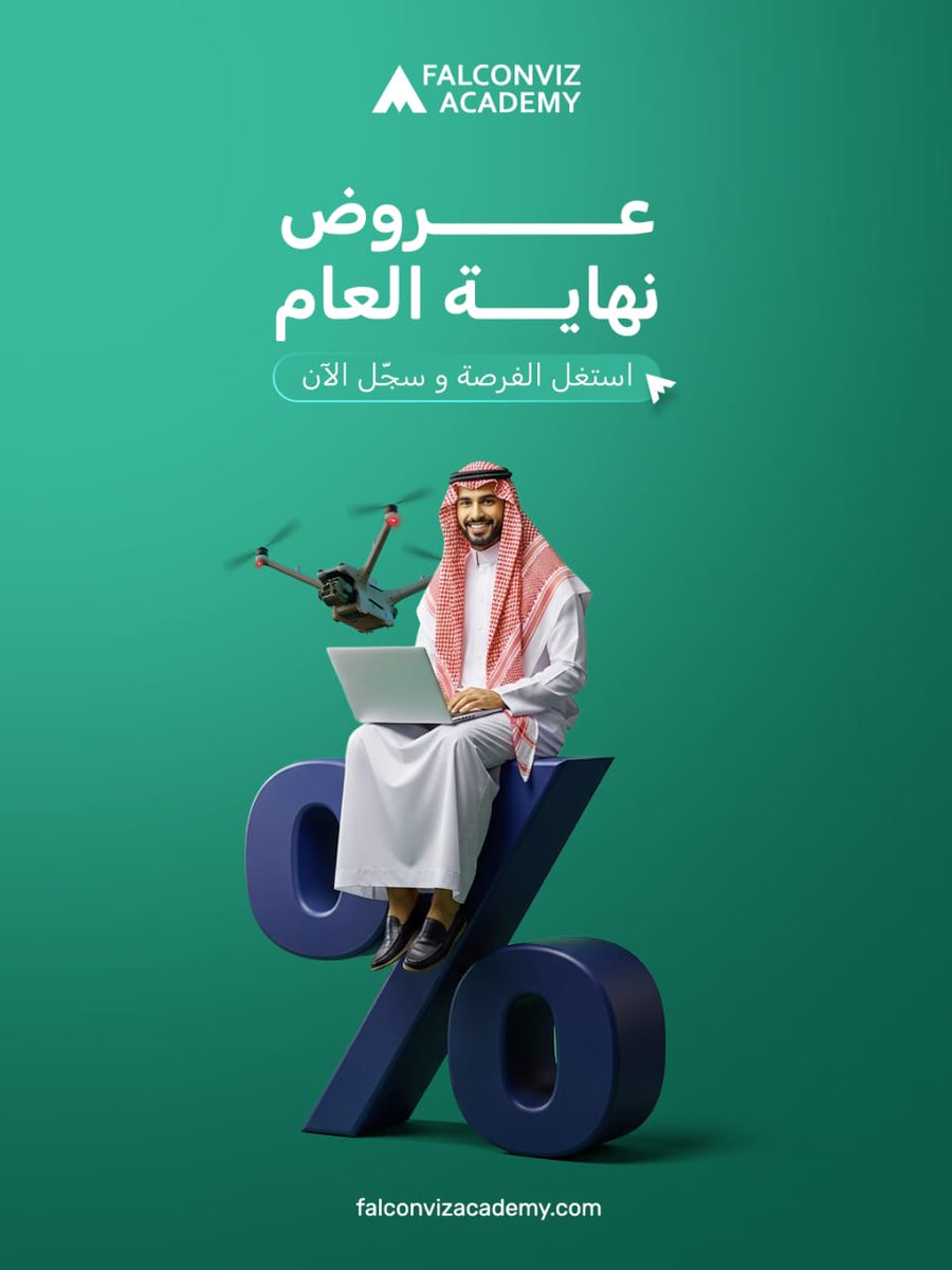 لا تضيّع وقتك! حان وقت توجيه مهاراتك بدقة نحو المستقبل. أكاديمية فالكونفيز تطلق أقوى عروض نهاية العام لتضمن لك بداية قوية للعام القادم.
​استخدم كود: DEAL25
​🔗 سجل لتصنع مسارك الجديد:

falconvizacademy.com/courses
​#FalconVizAcademy #تدريب_درون #مهارات_المستقبل #الذكاء_الاصطناعي