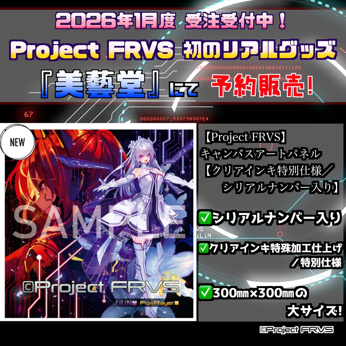 Foxさんがclusterライブでお話されている キャンバスアートパネルは