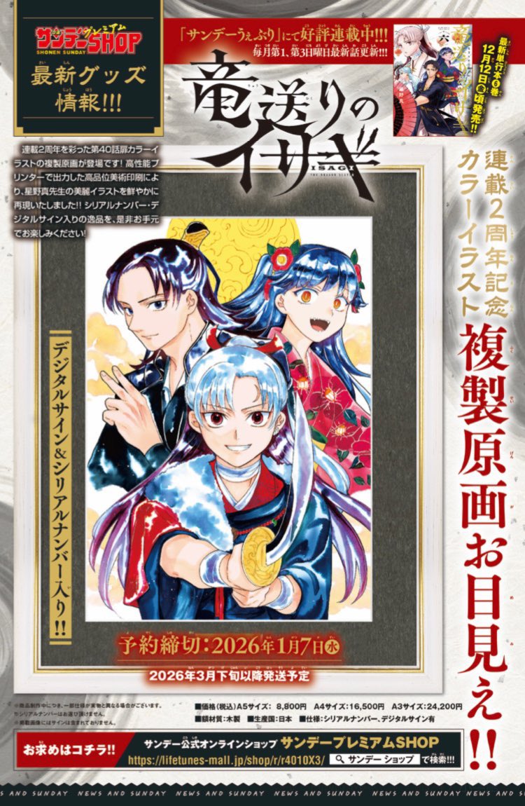 竜送りのイサギ』複製原画の受注〆切が、 ついに明後日に迫っており