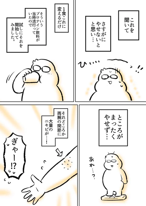 ダイエットしようとしたら思わぬことに💦 