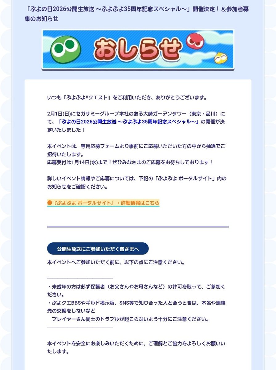 ぷよの日2026公開生放送 ～ぷよぷよ35周年記念スペシャル～ 開催決定