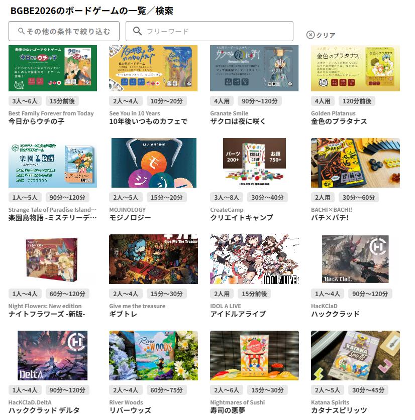 Board Game Business Expo Japan（BGBE） tweet media