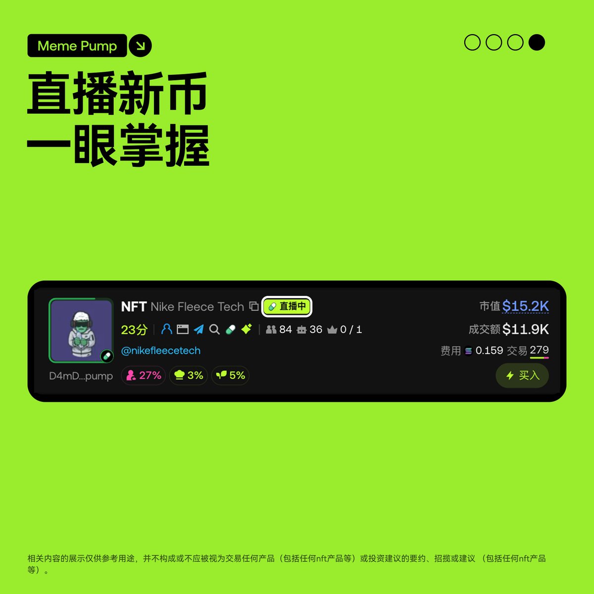 新增「直播中」的标签，轻松掌握直播代币