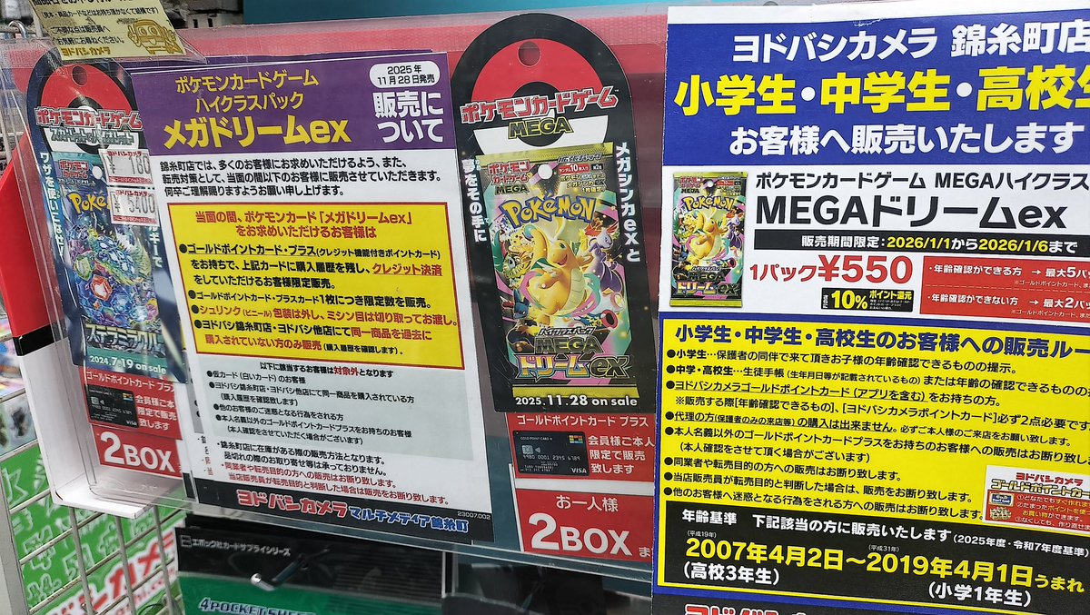 ヨドバシ 人気ポケカ 販売情報❗】 🏢各店舗 ✓MEGAドリームex