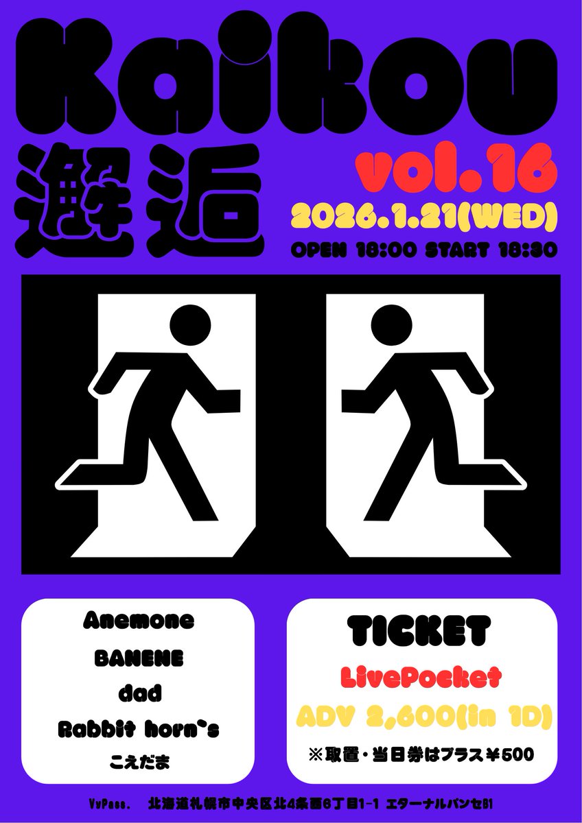 ！ライブ告知！
明けましておめでとうございます🎍
2026年ファーストライブです！
 
DMにて取置きも可能ですが、以下のサイトから購入頂くと割引になります🙂

【日程】2026 年1月21日(水)
【会場】VyPass. 札幌市中央区北4条西6丁目1-1 エターナルパンセB1
【購入URL】livepocket.jp/e/qxci1