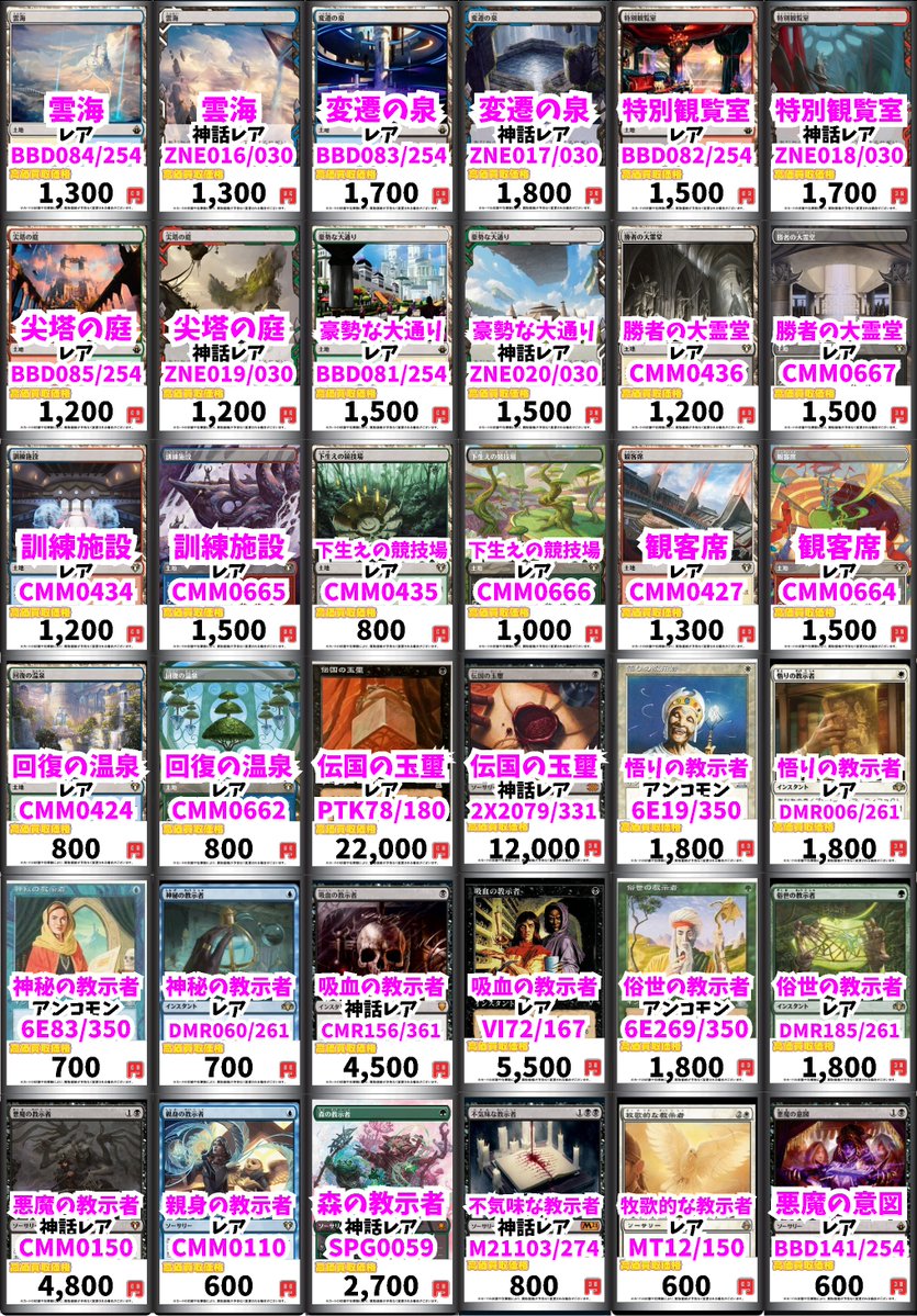 MTG 買取価格情報です！ 雲海 1300 変遷の泉 1700 特別観覧室 1500