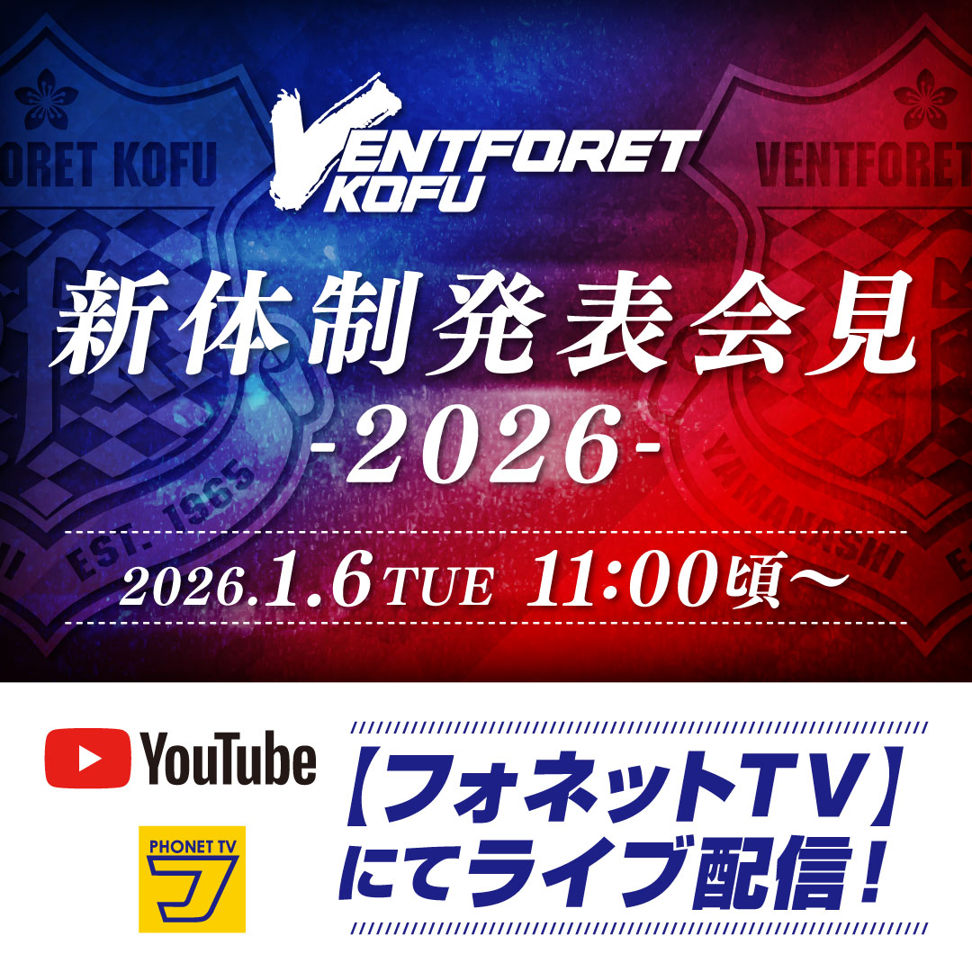 phonet_jp's tweet photo. 📣⚽ 今年もやります！ ⚽📣
 2026年 VFK 新体制発表会見
＼ YouTubeで生中継！ ／
🔽 視聴はこちら
👉 https://t.co/cU83i8ZL1a
🗓 2026年1月6日(火)
⏰ 午前11時頃〜 開始予定

新シーズンの幕開けを、ぜひリアルタイムで🔥
#VFK #ヴァンフォーレ甲府 #新体制発表 https://t.co/cjYEi4hjnk