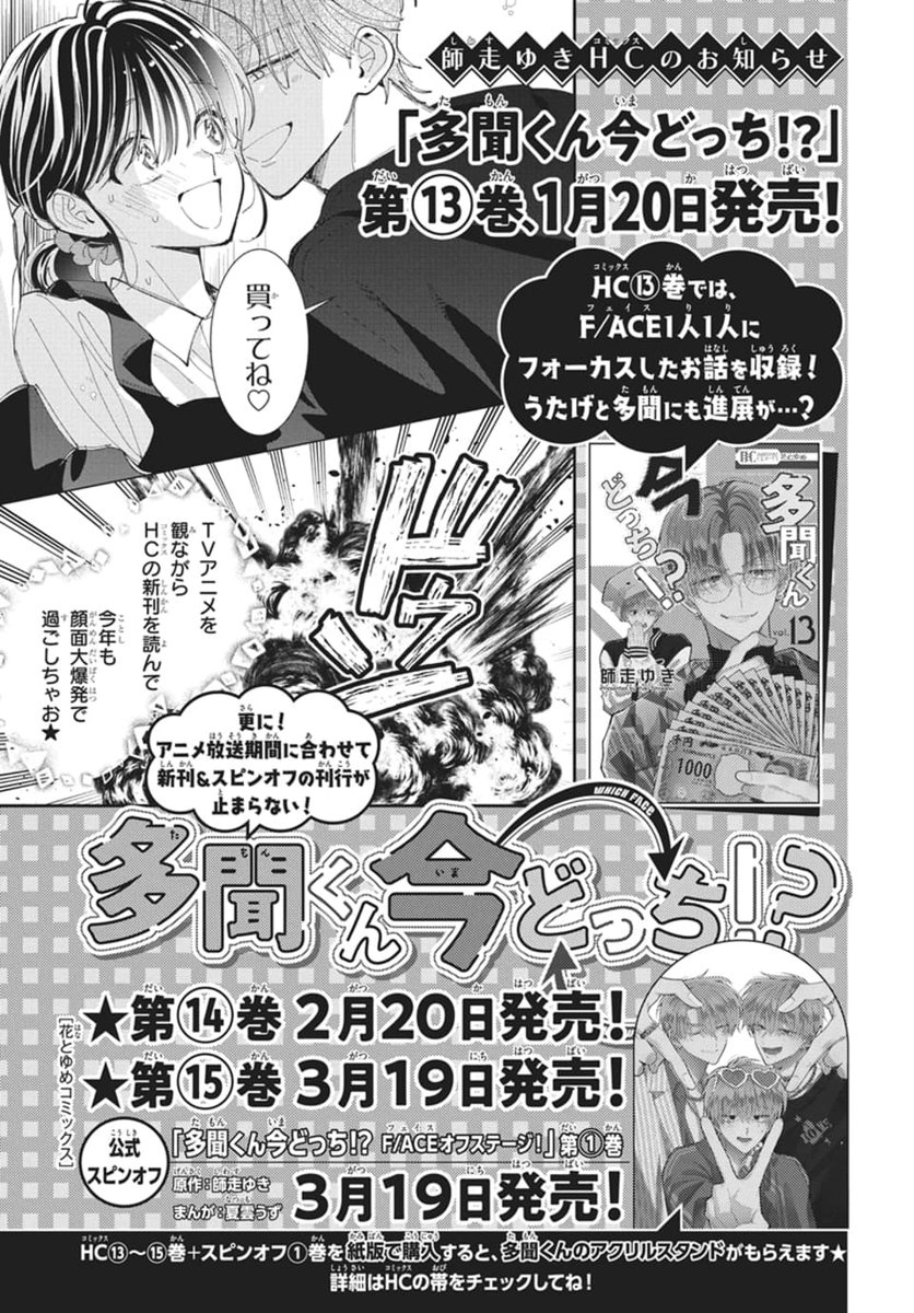 ㊗応募者全員プレゼント実施決定！🎁】 『多聞くん今どっち!?』⑬～⑮