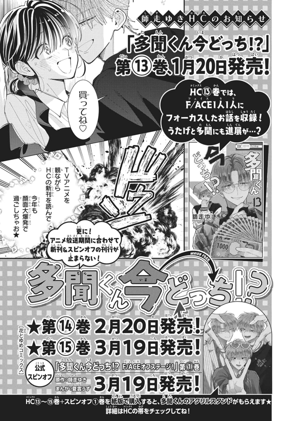 新品 多聞くん今どっち！？ 全巻15巻 スピンオフ リーフレット 応募券付き 多聞くん今どっち!? 【公式】最新16巻発売中！ on X: 