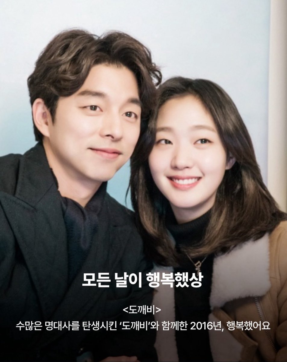 20th (tvN) Anniversary Drama Awards, Allure Korea version 😂

‘Everyday Was A Happiness’ Award
🏆 Goblin - 2016 was a joyful year with Goblin, a drama that gave us countless iconic lines.
