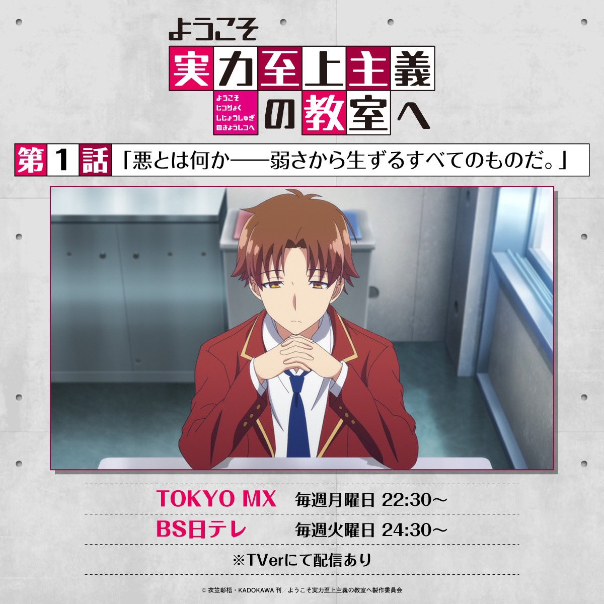 ようこそ実力至上主義の教室へ』公式＠3年生編3巻好評発売中!TVアニメ