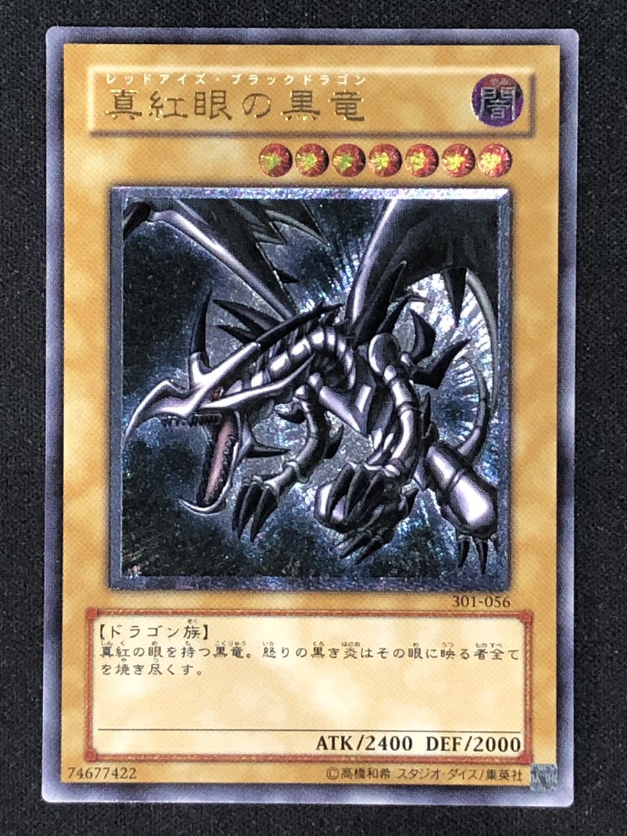 真紅眼の黒竜【レリーフ】 1月7日まで188000→1⃣6⃣8⃣0⃣0⃣0⃣円で