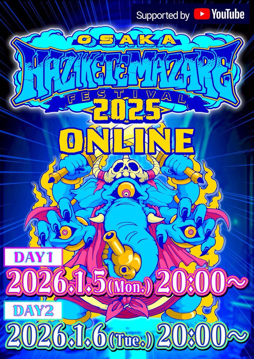 ロットン情報］ 『HAZIKETEMAZARE FESTIVAL 2025』ONLINE Supported by