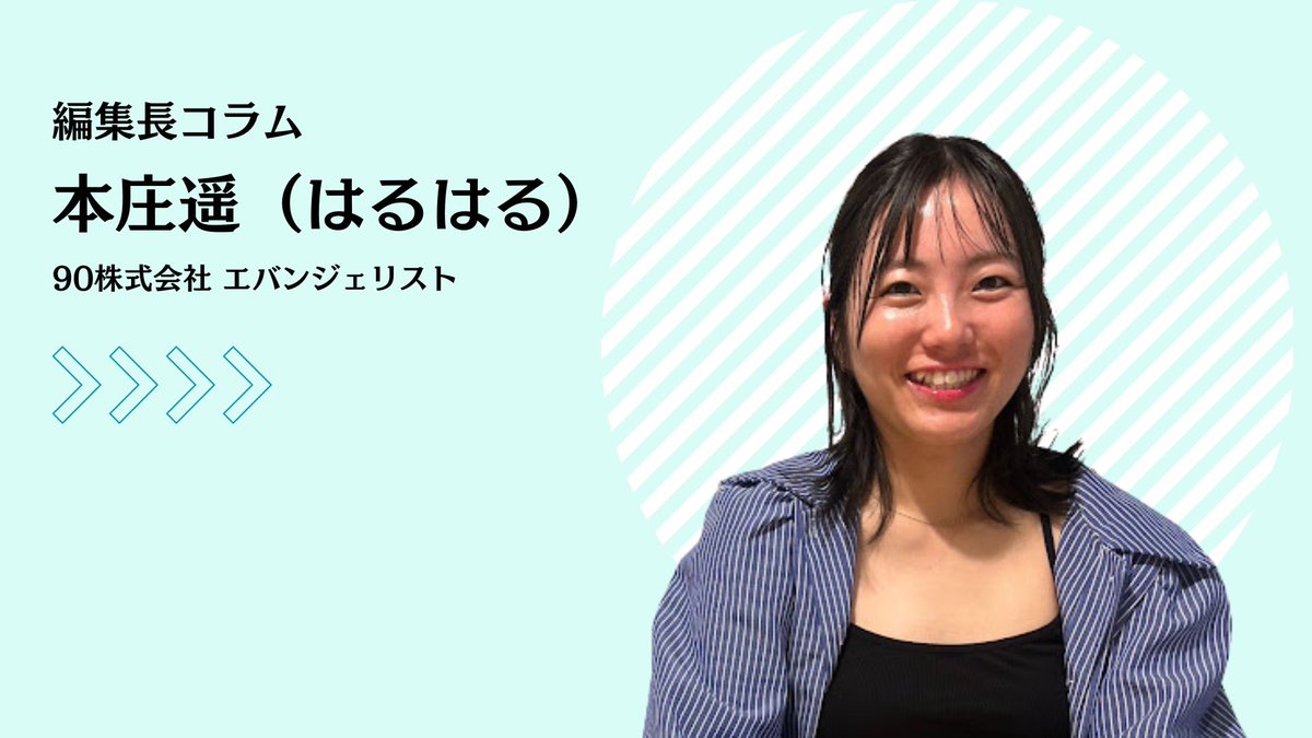 n_slash_ninpath's tweet photo. 【アラサー女子のリアルな意思決定】

「90 English」を運営する90株式会社のエバンジェリストとして活躍する、本庄遥さん（@number_1h ）にインタビューをしました。

記事はこちら👇
https://t.co/TGHLPgbWc2 https://t.co/PNhoDYkRsz