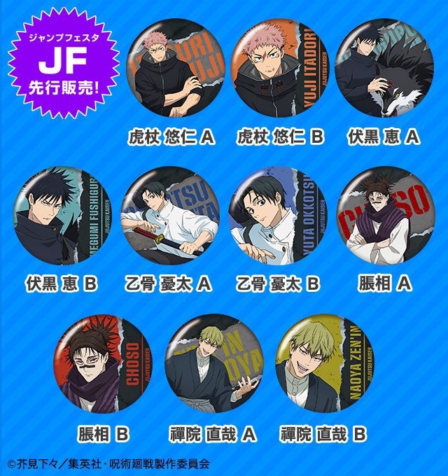 呪術廻戦情報局(グッズなど) (@jujutsuinfofun) / Posts / X