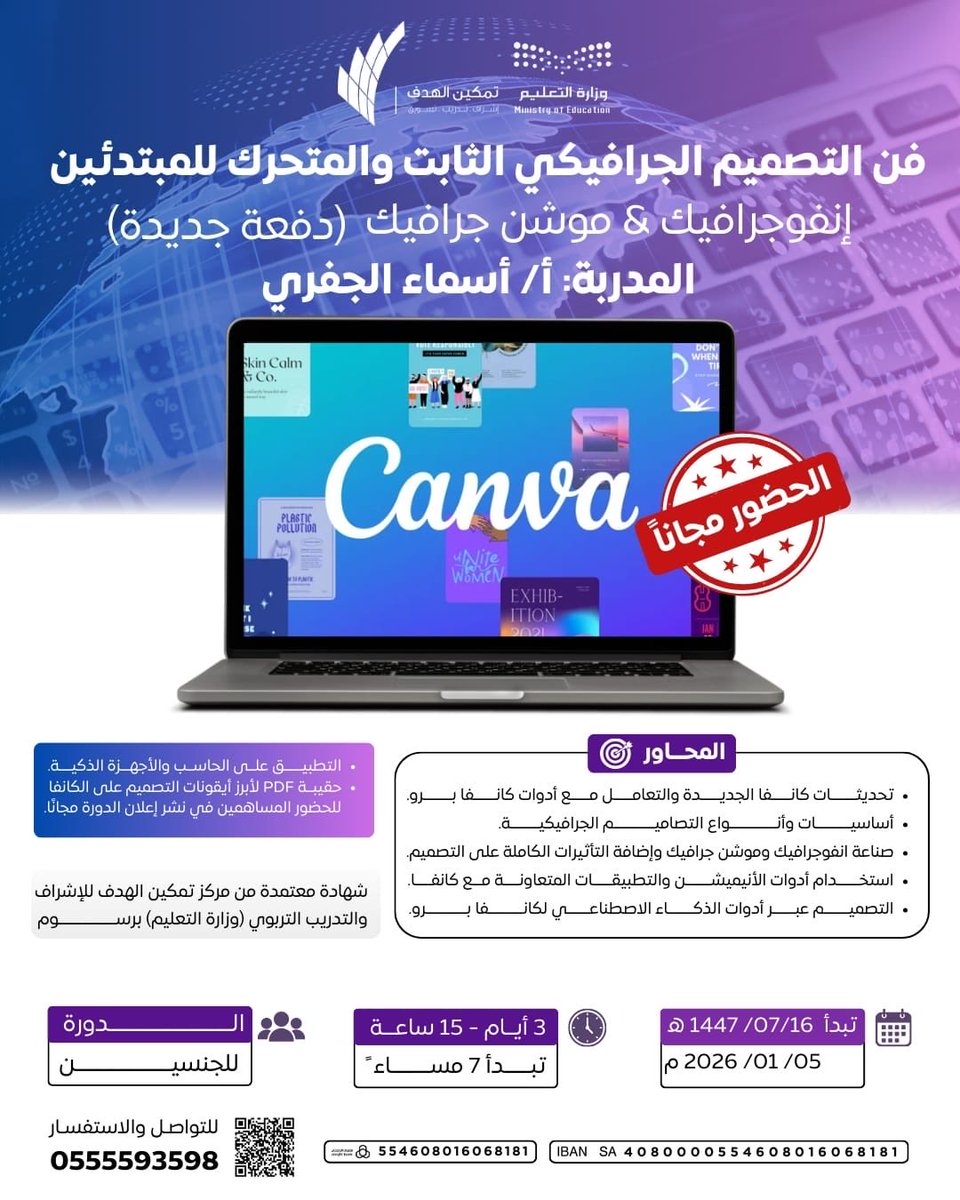 سنة جديدة ودفعة جديدة وبالتأكيد تحديثات رهيبة✨👌🏻

يبدأ اللقاء الساعة ٧ بتوقيت الرياض

us02web.zoom.us/j/86906508653

للاستفسار

wa.me/966555593598

للانضمام

chat.whatsapp.com/CaIP14wcDH8E39…

الدعوة عامة والحضور مجاناً 🔁