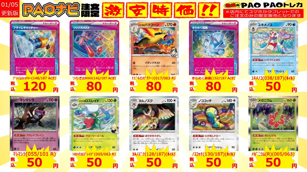🦉池PAOサンシャイン🦉 #ポケカ 🌟タブレット特価更新🌟 ～汎用その1