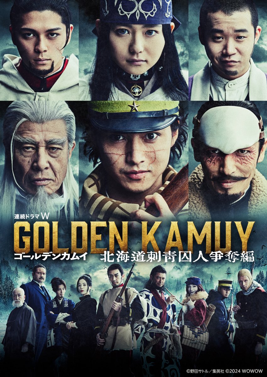 PrimeVideo_JP's tweet photo. 〈山﨑賢人〉主演
『連続ドラマＷ　ゴールデンカムイ ―北海道刺青囚人争奪編―』
見放題配信開始

明治末期の北海道。
元兵士《杉元佐一》と
アイヌの少女《アシㇼパ》たちは
金塊のありかを示す暗号を彫られた
24人の“刺青囚人”を探していた――。

クセ者たちが次々登場
波乱の金塊争奪戦が幕を開けるッ‼