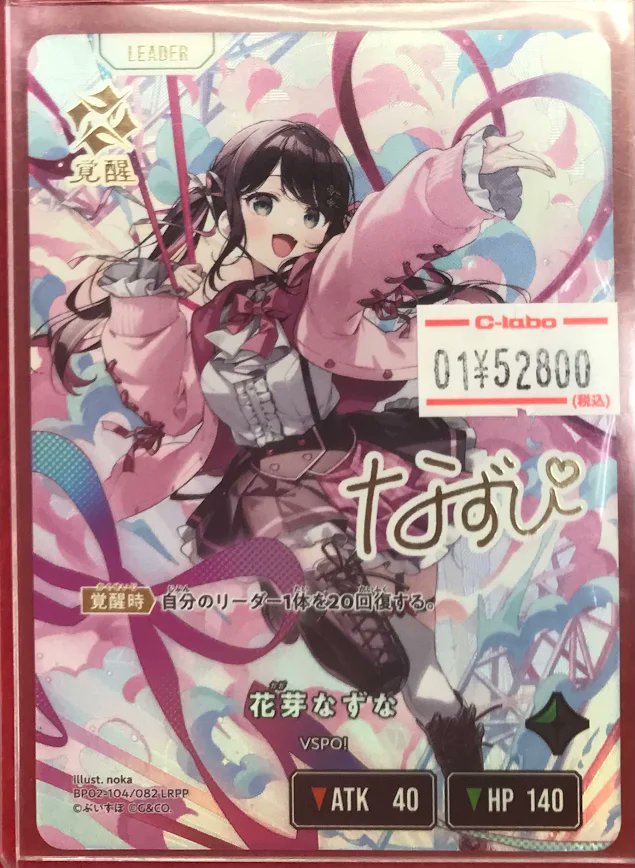 クロスタ 販売情報】 クロススターズより 「花芽なずな」LRPPが販売中