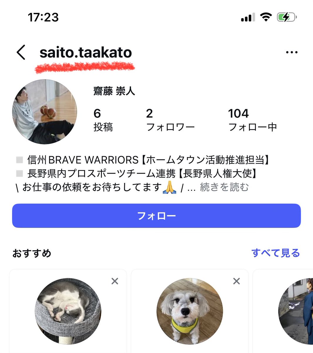Instagramで私の【なりすまし】が発生しているようです。
皆様お気をつけください。
⁡
takato→〇
taakato→❌
⁡
それにしても…
「たぁ〜かと」って…選手入場じゃあるまいし(笑)
