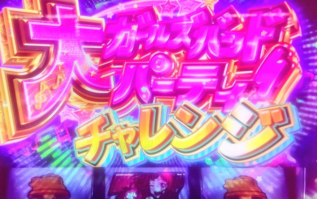 5/6でcz確保 もしかして？