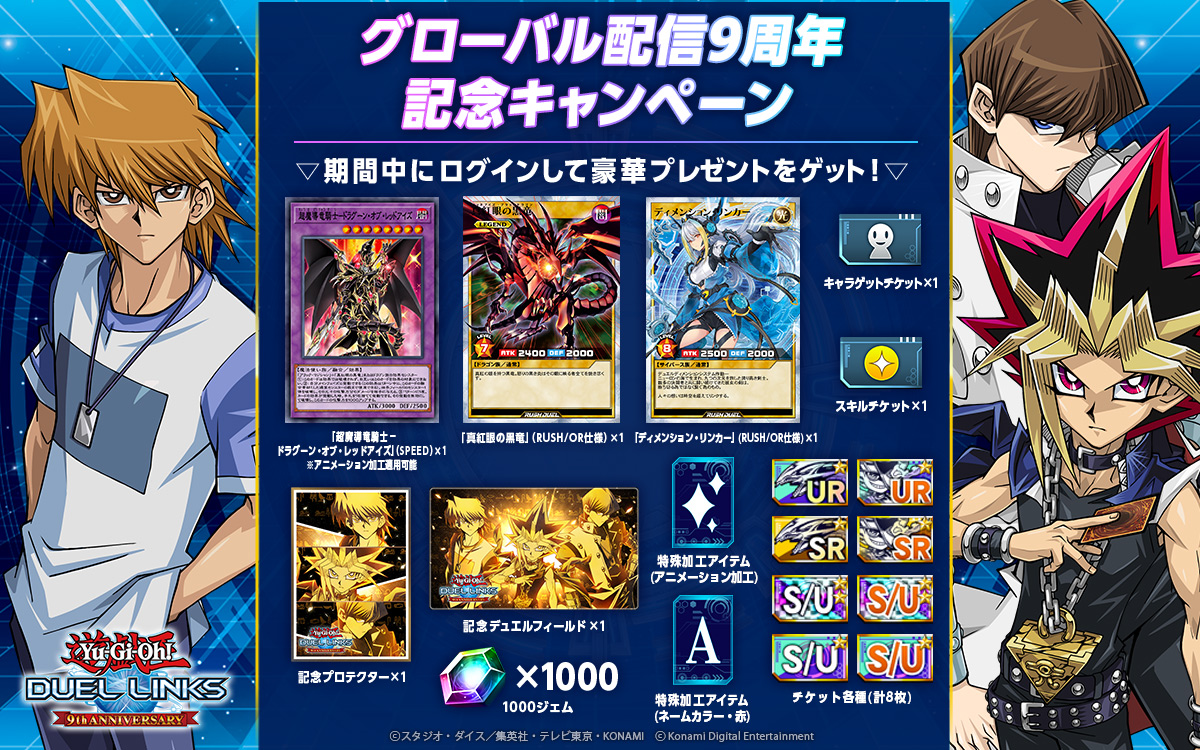 ?✨ グローバル配信9周年記念CP 1月12日(月)より開催‼️ ＼?✨ 期間 