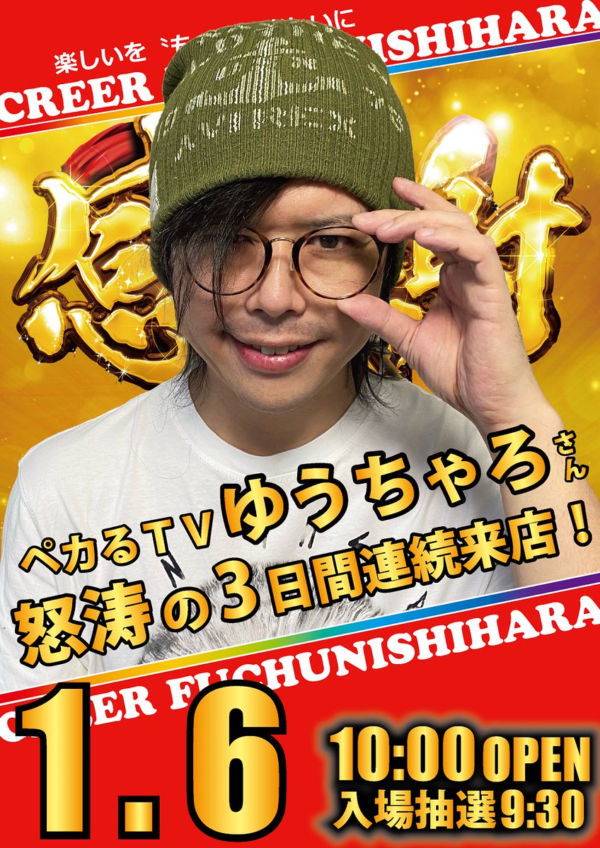 ゆうちゃろ@ペカるTVZ (@yu_tyaro) / Posts / X