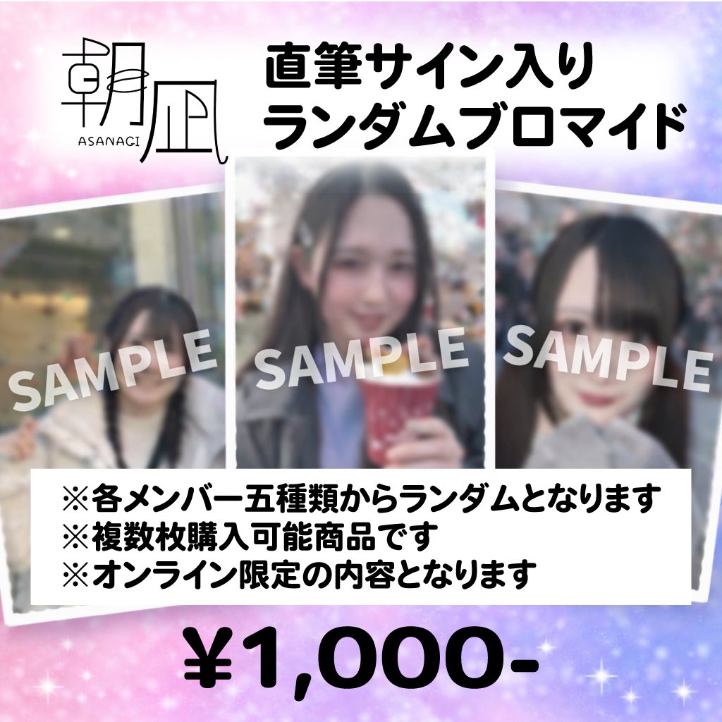 💠 新商品追加のおしらせ 💠 □メンバー直筆サイン入りブロマイド