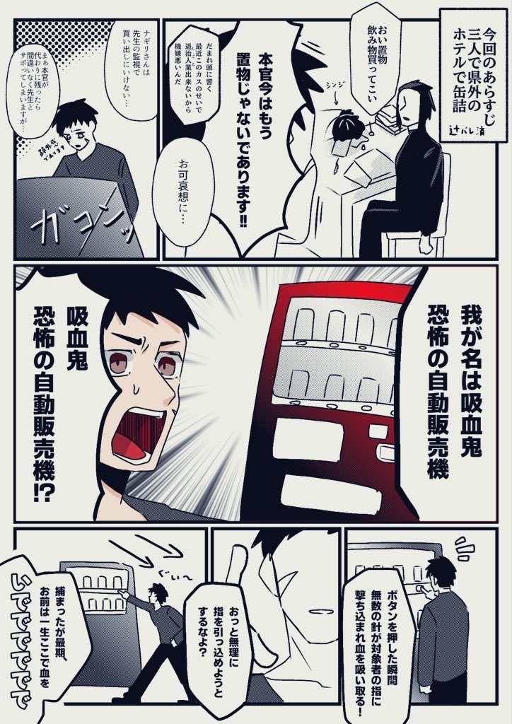 辻バレ後のカンタロウとナギリ （1/4） #吸血鬼すぐ死ぬ #吸死 #辻斬り