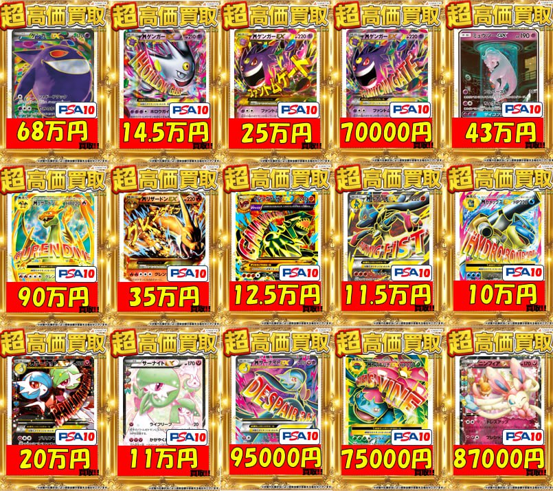 ◤◢◤◢◤◢◤ ◢ PSA10 超高価買取 ◤◢◤◢◤◢◤ ◢ ゲンガーEX