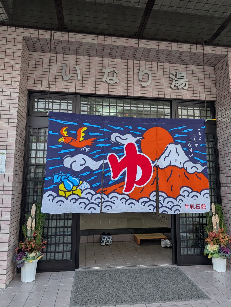 今年初のホーム銭湯♨️今年もよろしくお願いします☆
①湯通し→ミスト10分→汗流し→ドライ7分→水風呂→電気風呂→休憩
②ドライ7分→汗流し→じっこう→ミスト7分→水風呂→休憩
... (＠ いなり湯 in 広島県, 広島市) sauna-ikitai.com/saunners/26598…