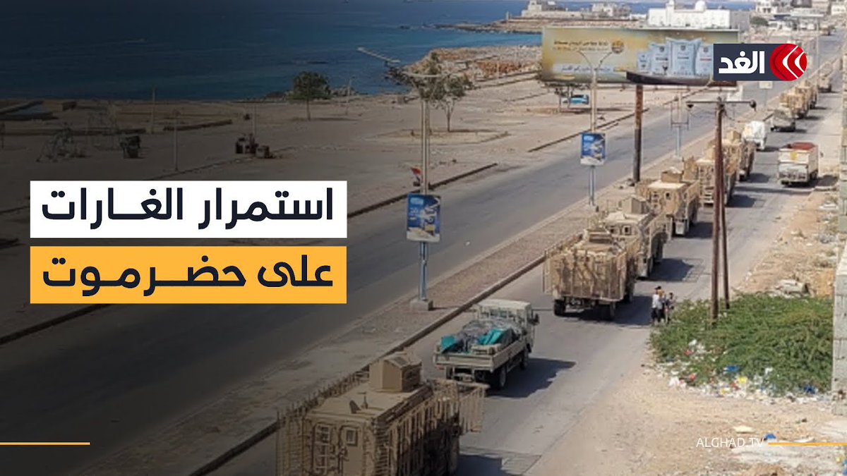 فوضى في حضرموت.. قراءة عسكرية مع العميد ثابت حسين صالح حول الغارات السعودية على #اليمن 