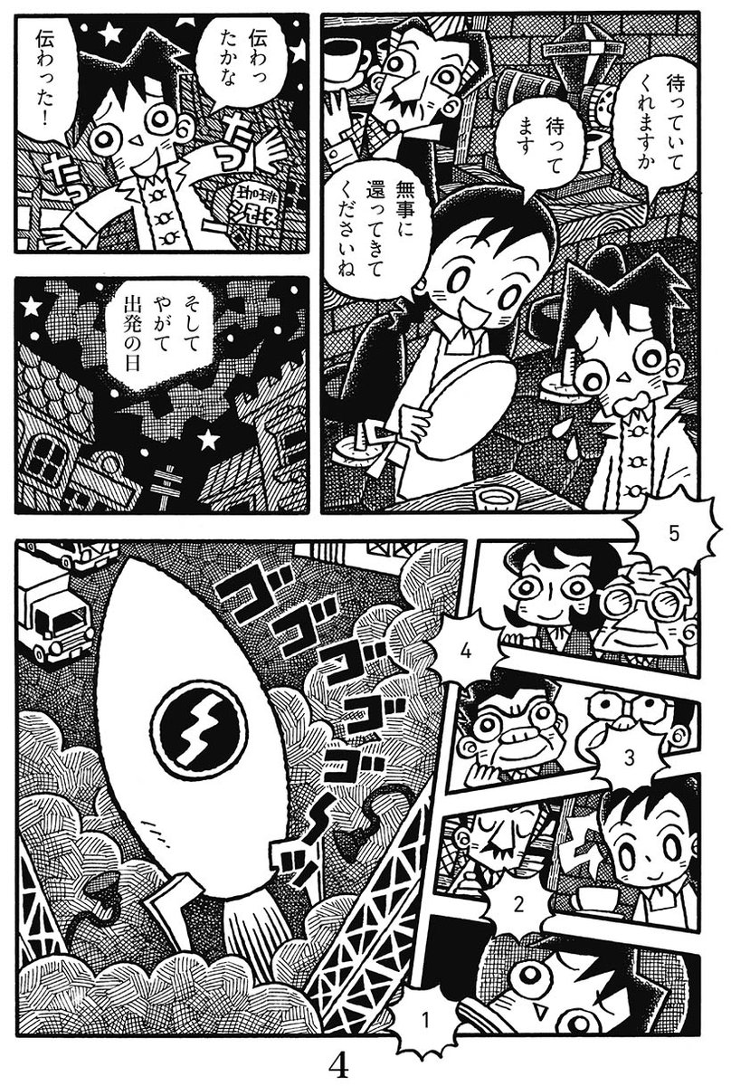 『重力と珈琲』（1／4）
同人誌「サイコロO11」掲載（2022年）
#漫画が読めるハッシュタグ
#マンガが読めるハッシュタグ