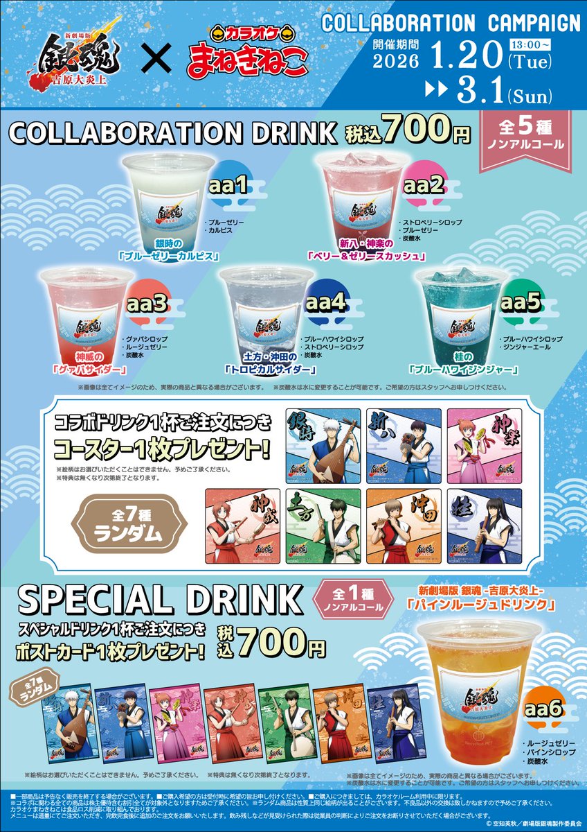 GINTAMA_PR's tweet image. 【イベント】 
1月20日（火） 13：00～
「新劇場版 銀魂 -吉原大炎上-」× #カラオケまねきねこ 開催決定！

『和楽器』をテーマにした、描き下ろしイラストが登場！

詳細は特設サイトをご覧ください。
collabo.karaokemanekineko.jp/list/shinginta…

（カラオケまねきねこ/S）
#gt_pr #gintama