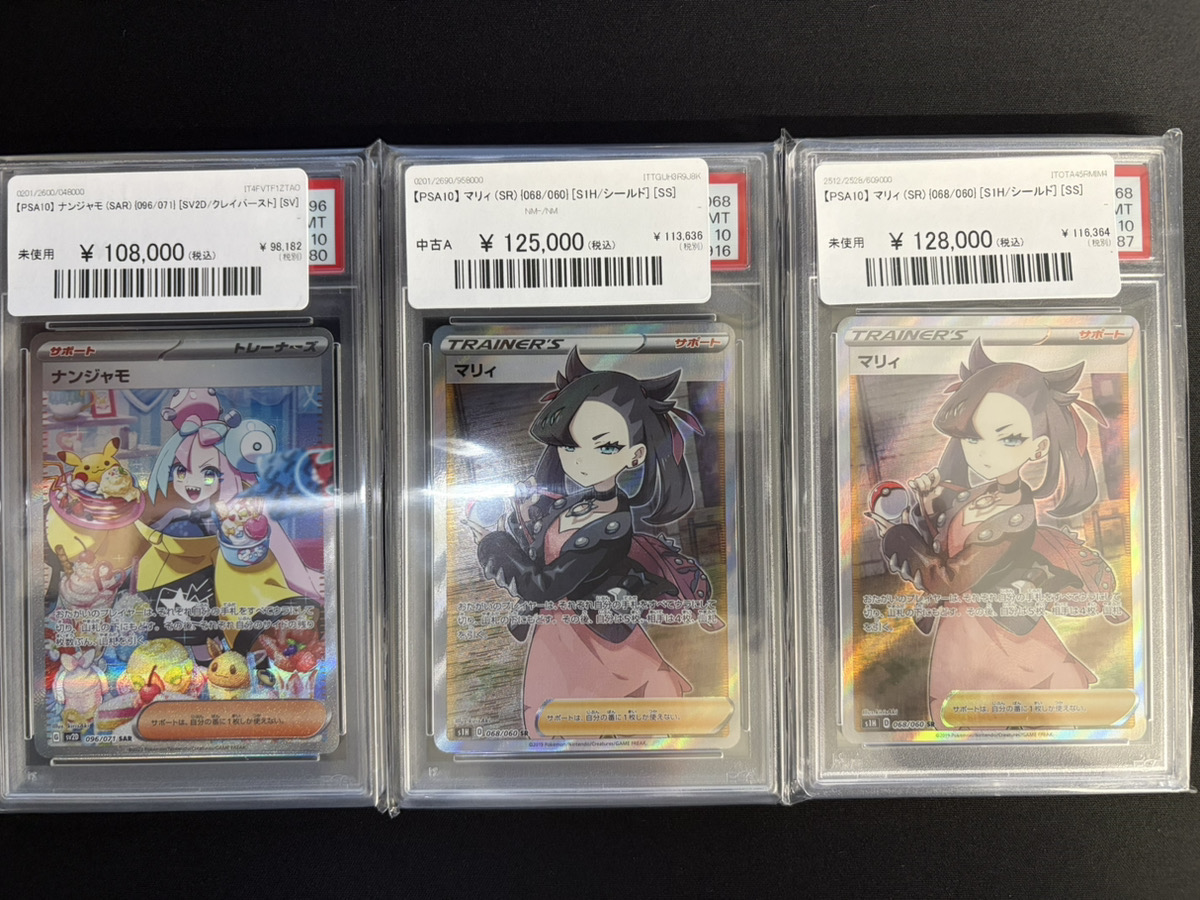 🔥#ポケカ 販売情報🔥】 【PSA10】 ナンジャモ (SAR) {096/071