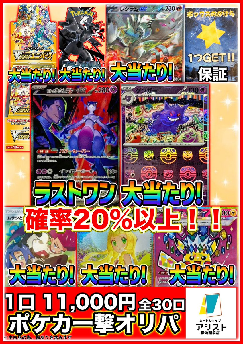 カードショップアシス卜 横浜駅前店（2号店） (@assist_poke_op