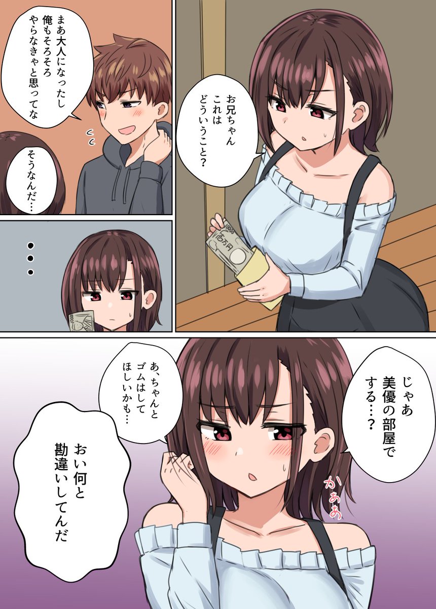 正月に従妹にお金を渡す話(1/2) 