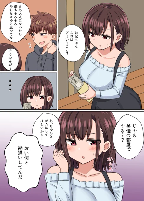 正月に従妹にお金を渡す話(1/2) 