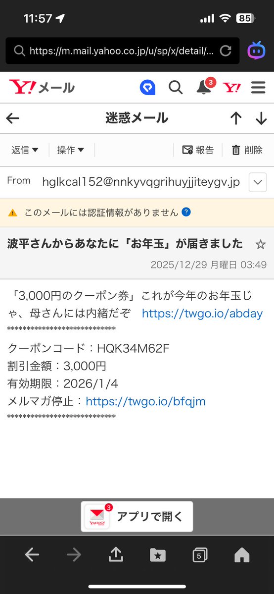 波平さんからメール来ました🥸