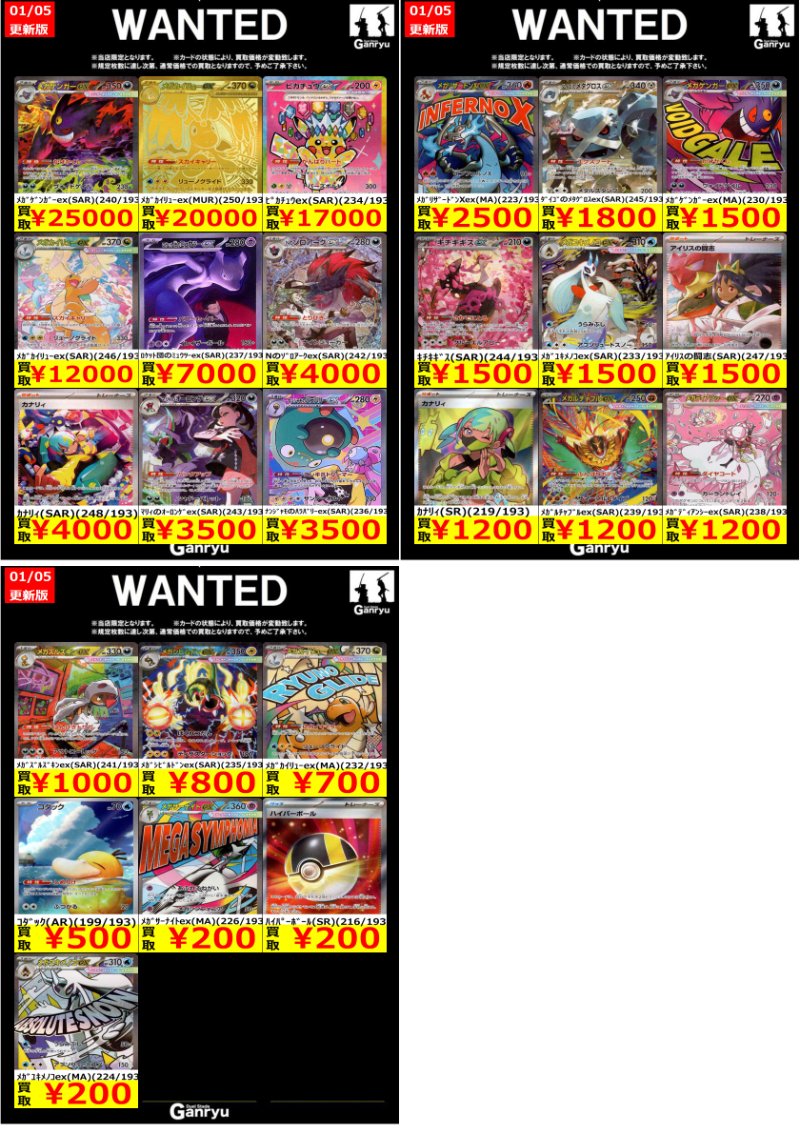 ✨✨大田原店WANTED！✨✨ 🔥ポケカMEGAドリームex買取価格情報🔥 1/5