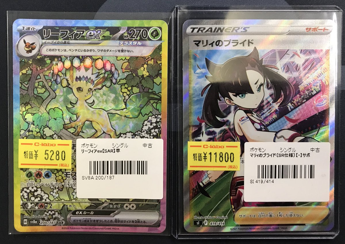 ポケモンカード 販売情報】 《マリィのプライド》SR 《リーフィアex